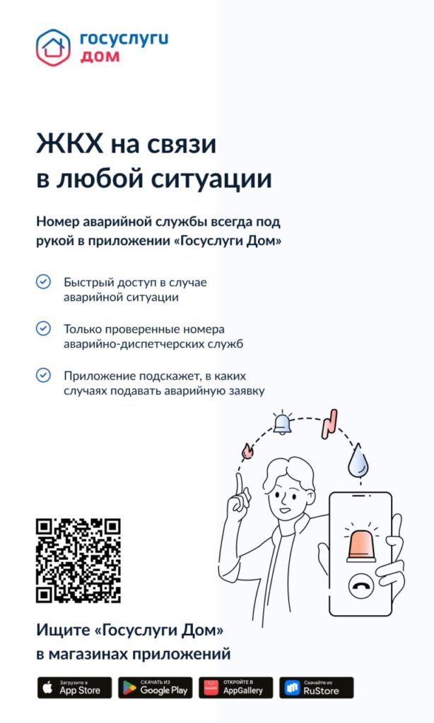 Госуслуги Дом