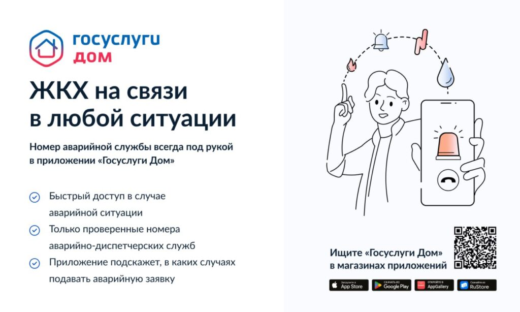 Госуслуги Дом
