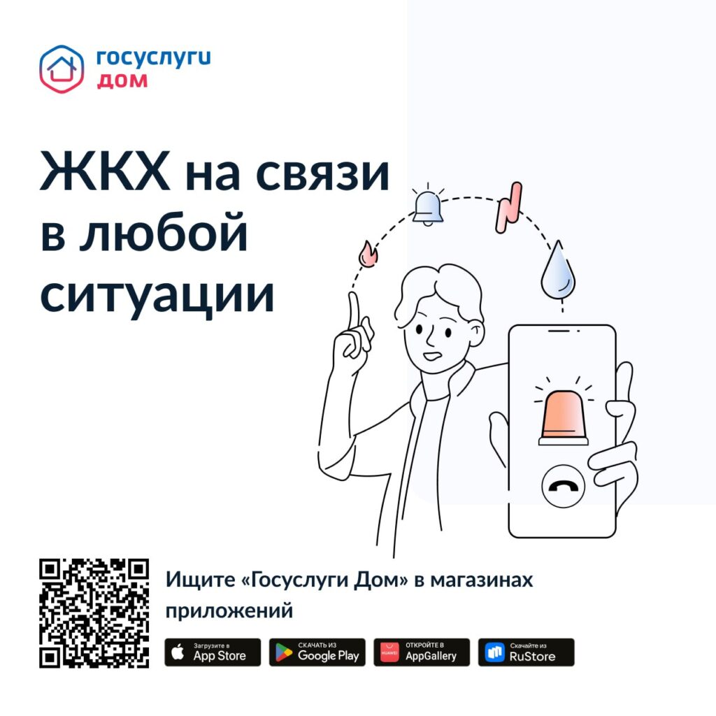 Госуслуги Дом