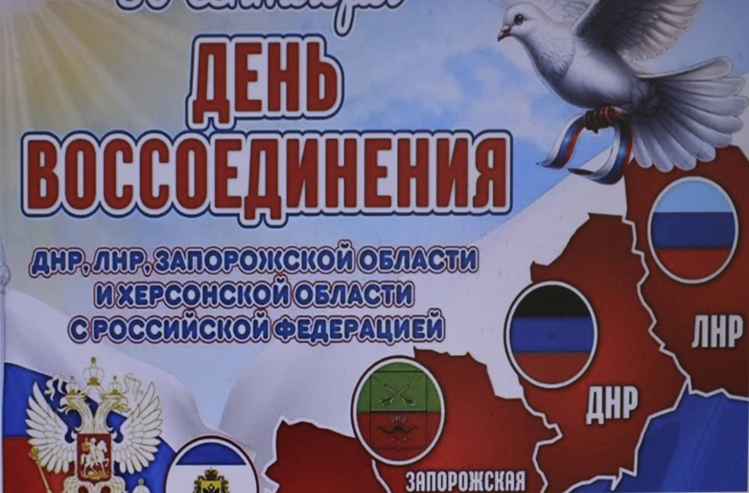 День Воссоединения