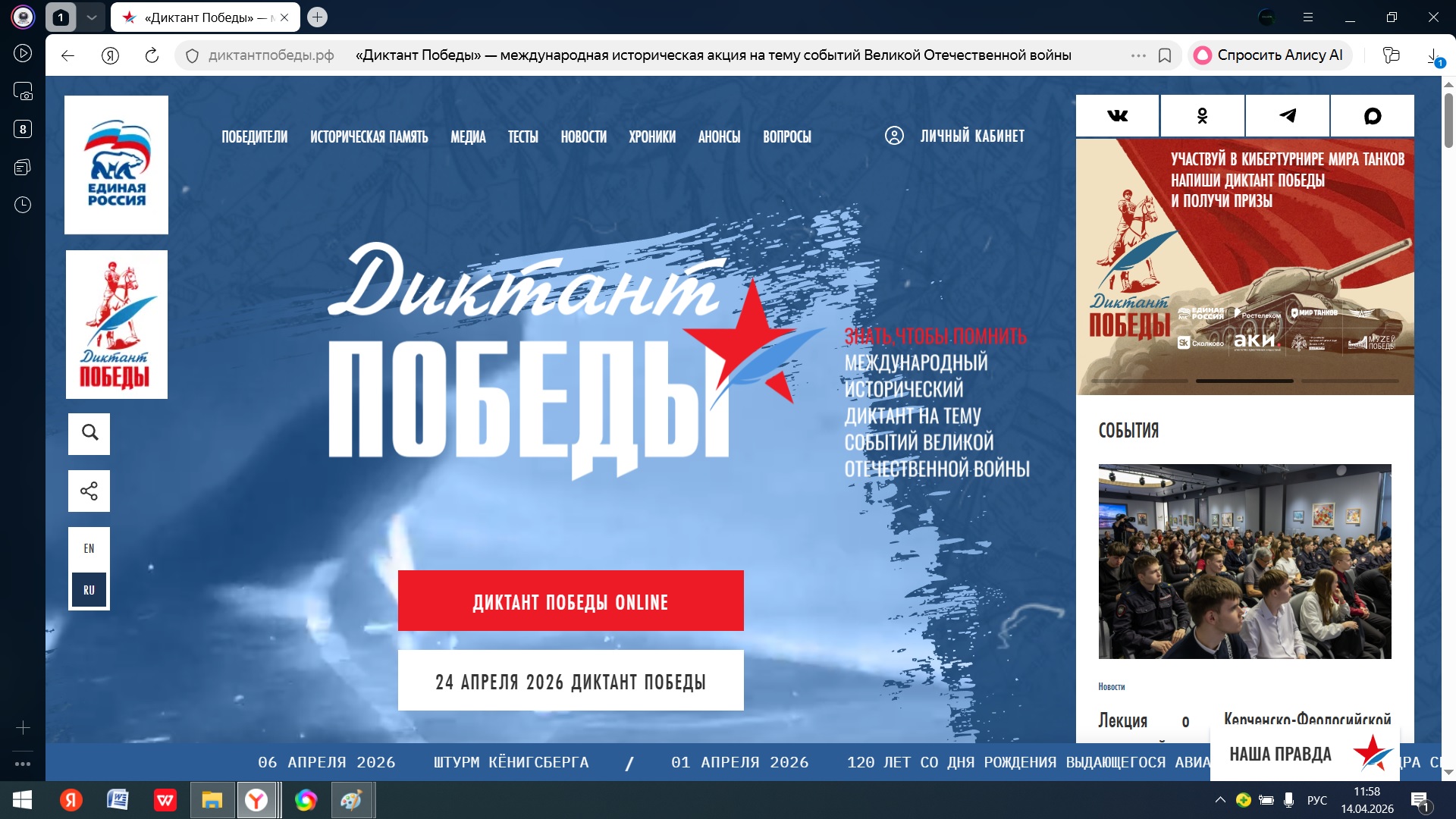 Диктант Победы