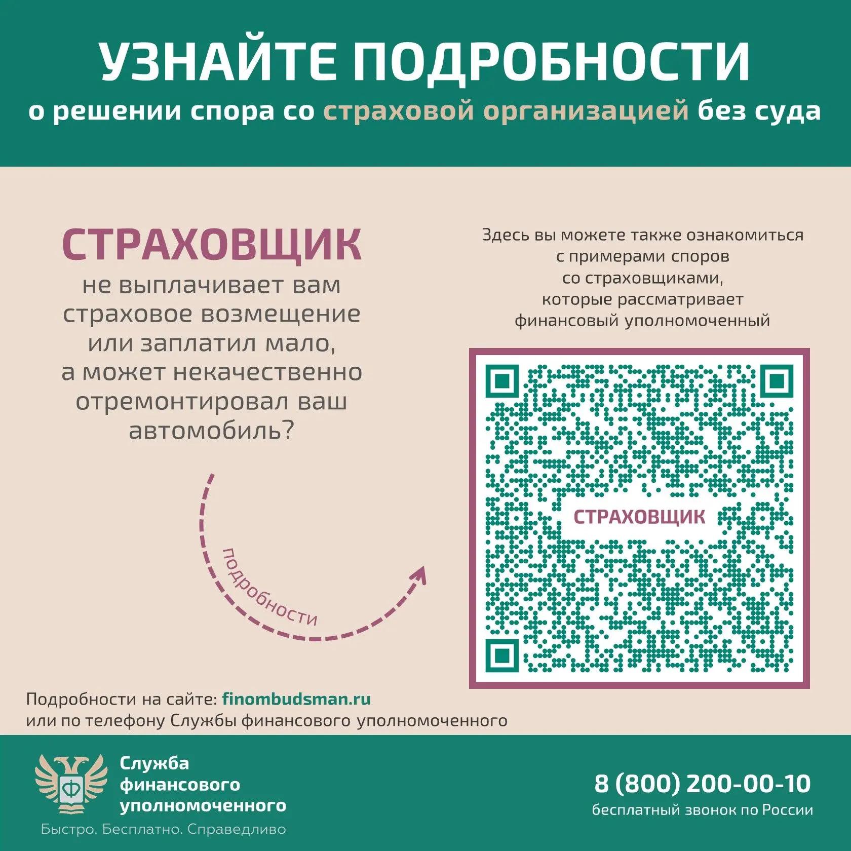 страховка